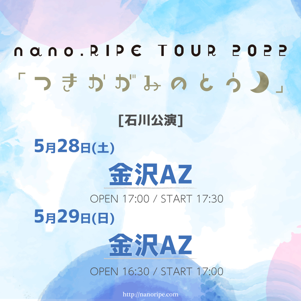 nano.RIPE TOUR 2022<br>「つきかがみのとう」石川公演1日目