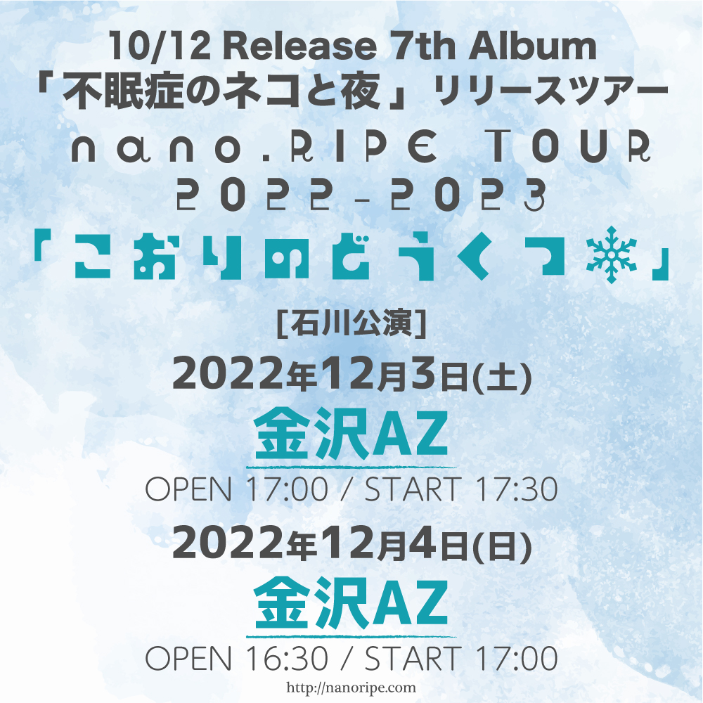 nano.RIPE TOUR2022-2023<br>「こおりのどうくつ」石川公演2日目