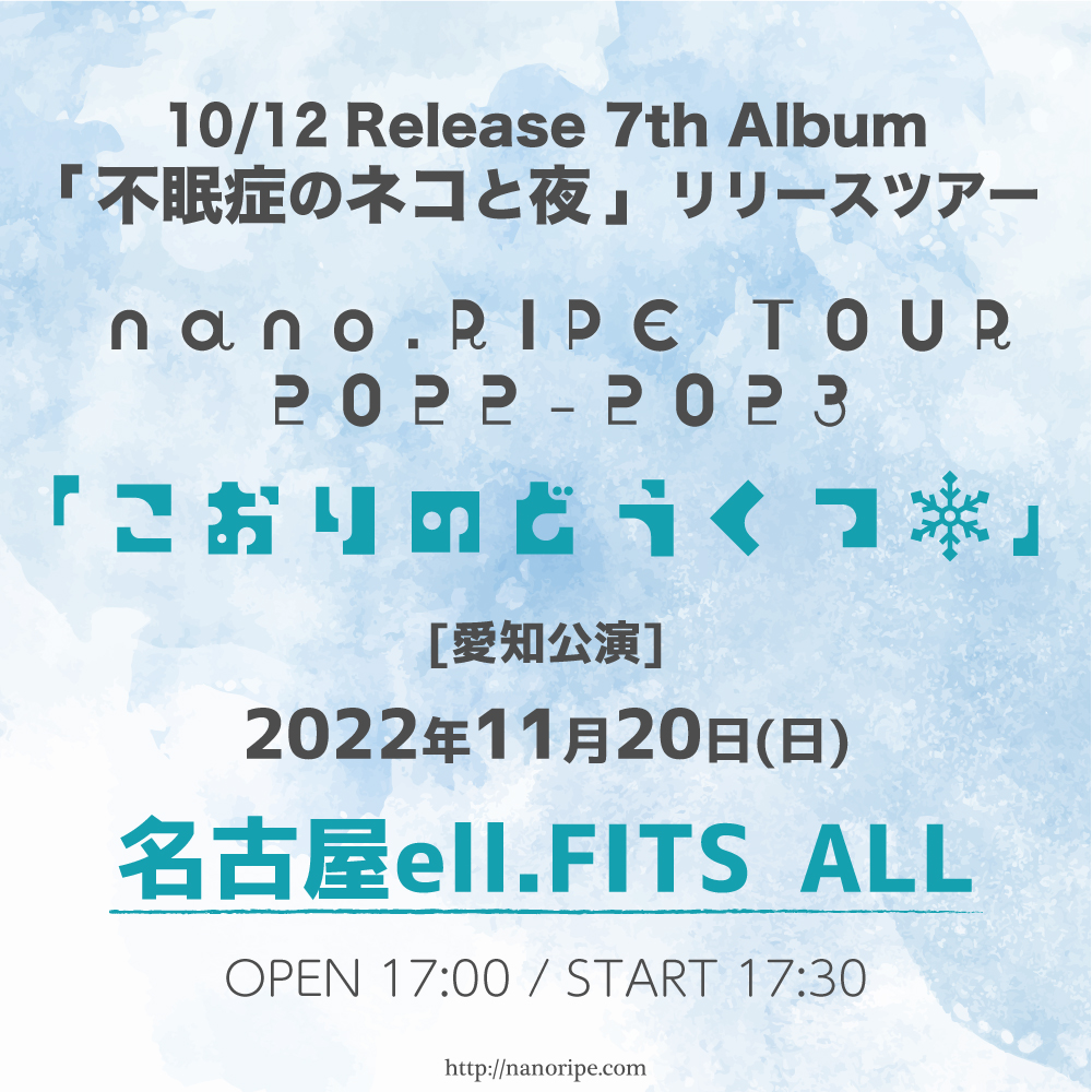 nano.RIPE TOUR2022-2023<br>「こおりのどうくつ」愛知公演