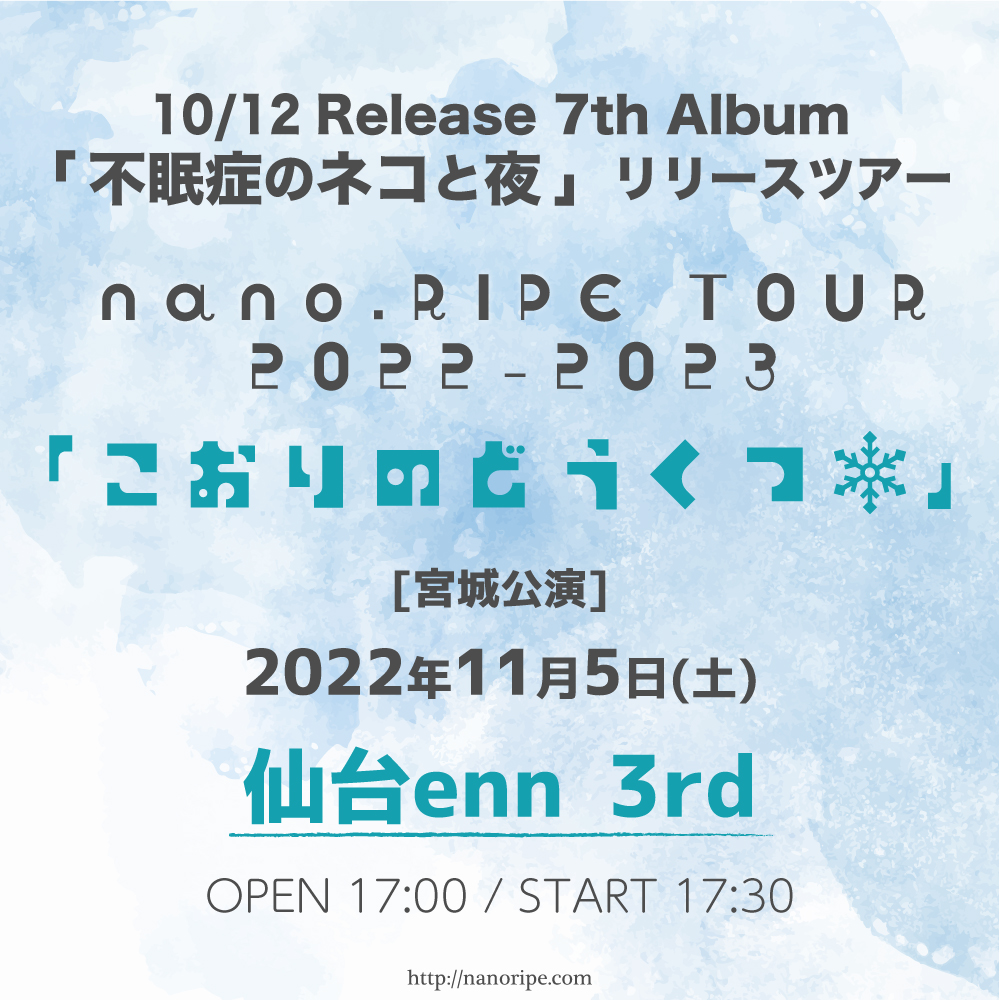 nano.RIPE TOUR2022-2023<br>「こおりのどうくつ」宮城公演