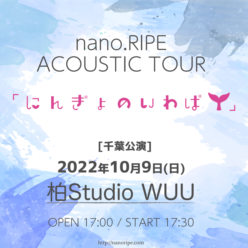 nano.RIPE ACOUSTIC TOUR<br>「にんぎょのいわば」千葉公演