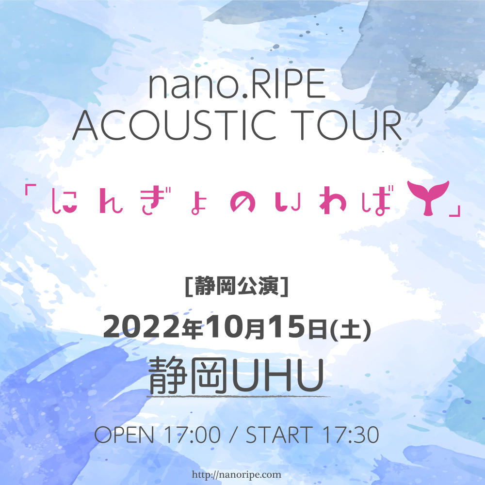 nano.RIPE ACOUSTIC TOUR<br>「にんぎょのいわば」静岡公演