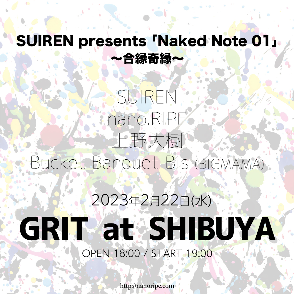SUIREN presents「Naked Note 01」～合縁奇縁～