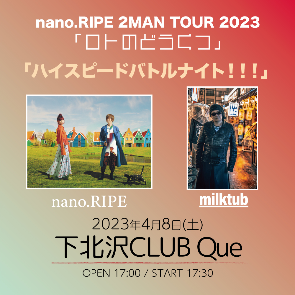nano.RIPE 2MAN TOUR 2023「ロトのどうくつ」<br> milktub編「ハイスピードバトルナイト!!!」