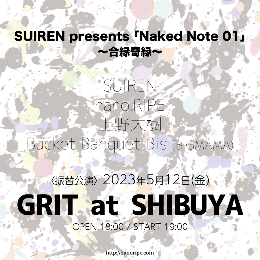 【振替公演】SUIREN presents「Naked Note 01」～合縁奇縁～