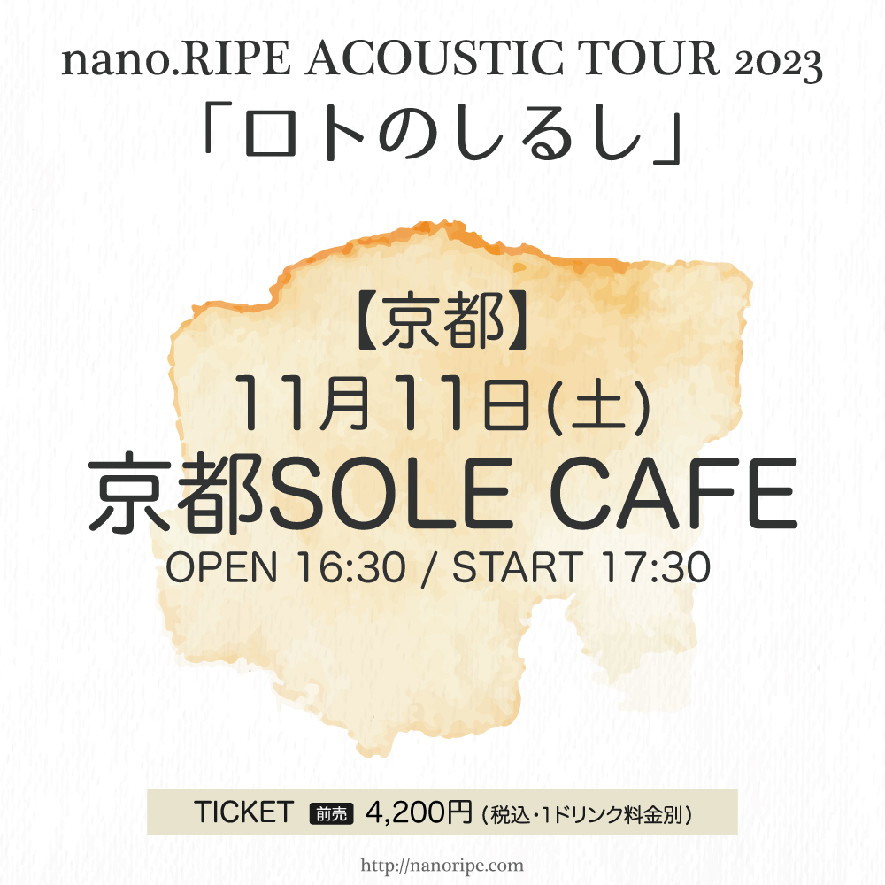 nano.RIPE  ACOUSTIC TOUR 2023<br>「ロトのしるし」京都公演