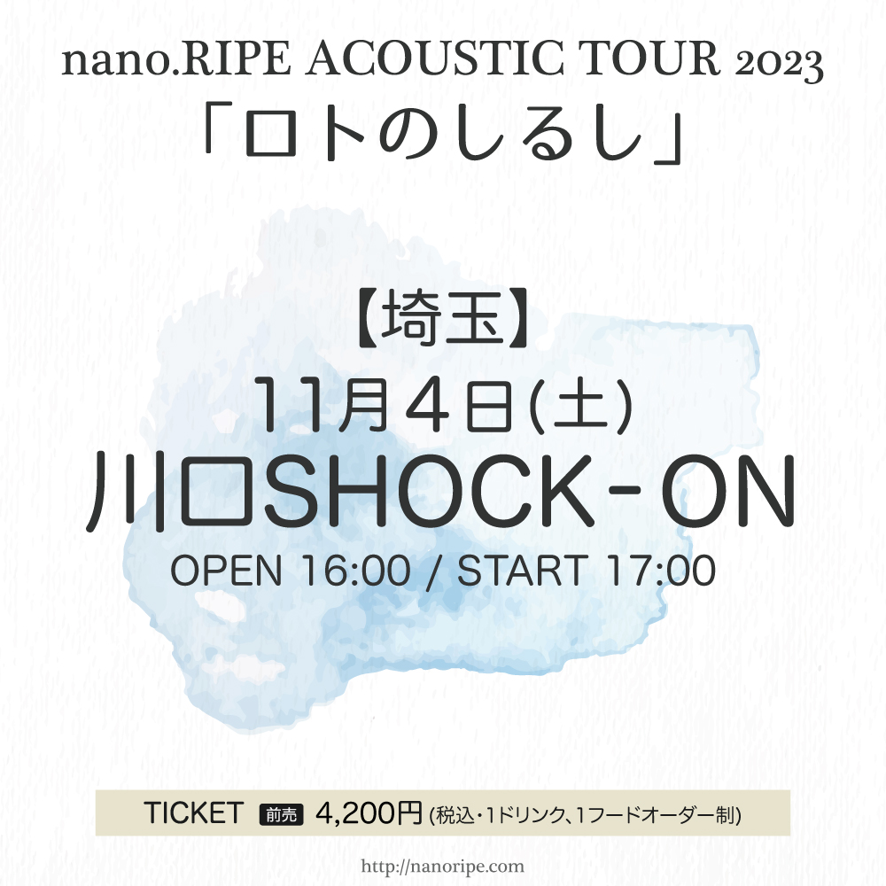 nano.RIPE  ACOUSTIC TOUR 2023<br>「ロトのしるし」埼玉公演