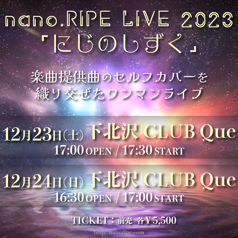 nano.RIPE TOUR 2023「にじのしずく」