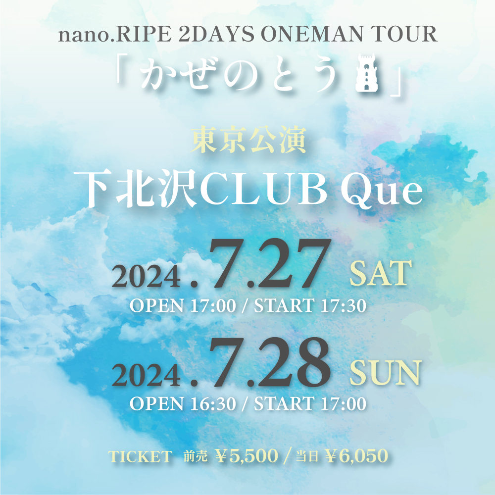 nano.RIPE 2DAYS ONEMAN TOUR<br>「かぜのとう」東京公演