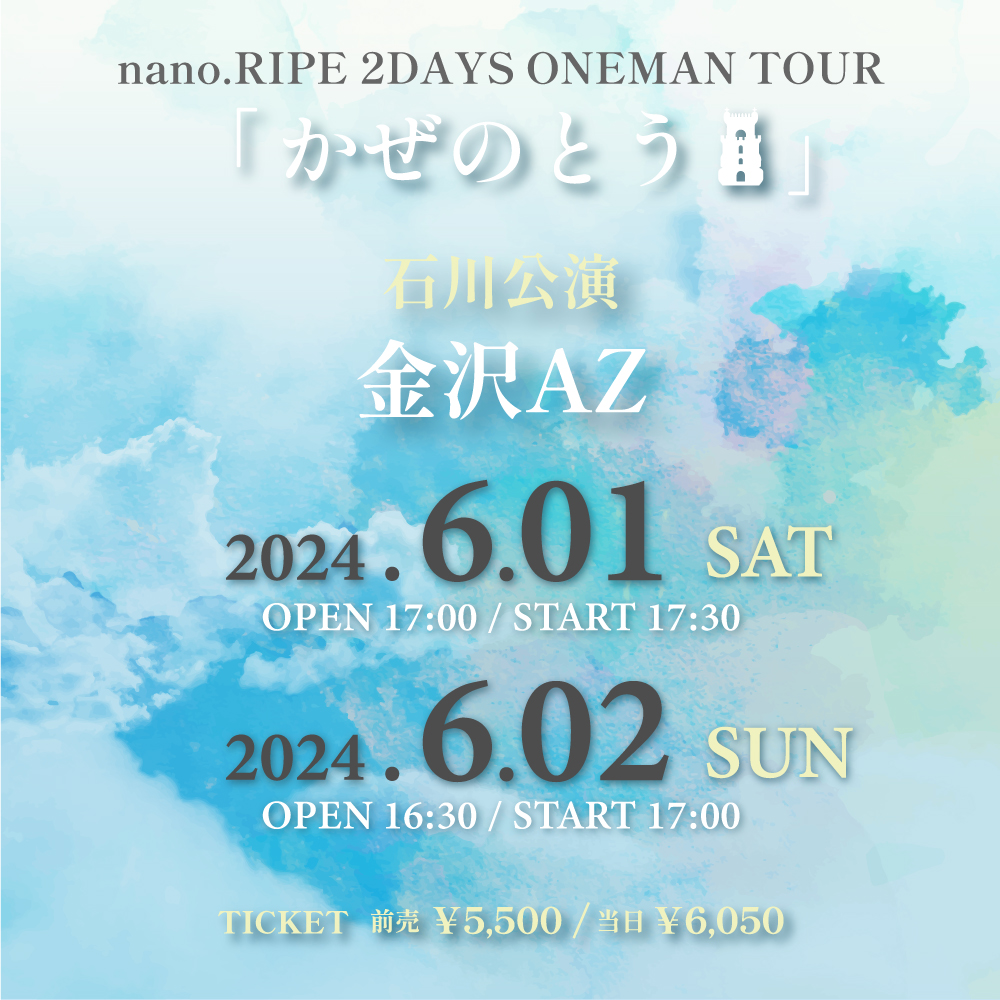 nano.RIPE 2DAYS ONEMAN TOUR<br>「かぜのとう」石川公演