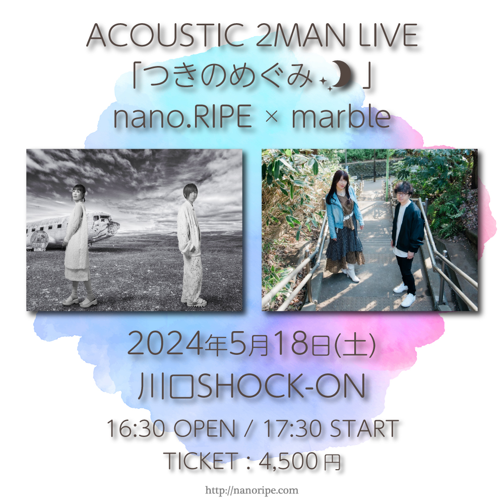 ACOUSTIC 2MAN LIVE「つきのめぐみ」<br>nano.RIPE×marble
