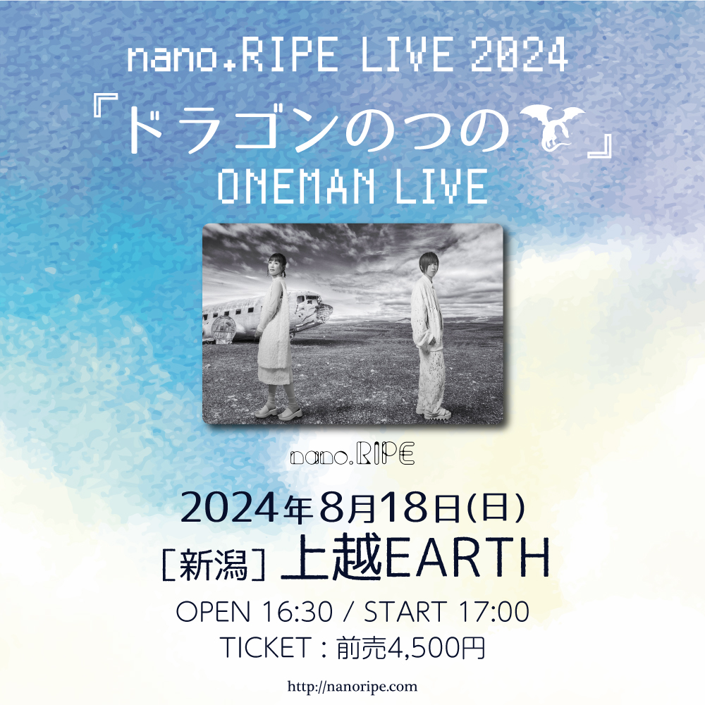 nano.RIPE LIVE 2024「ドラゴンのつの」<br>ONEMAN LIVE