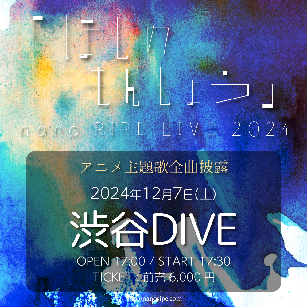 nano.RIPE LIVE 2024<br>「ほしのもんしょう」アニメ主題歌全曲披露