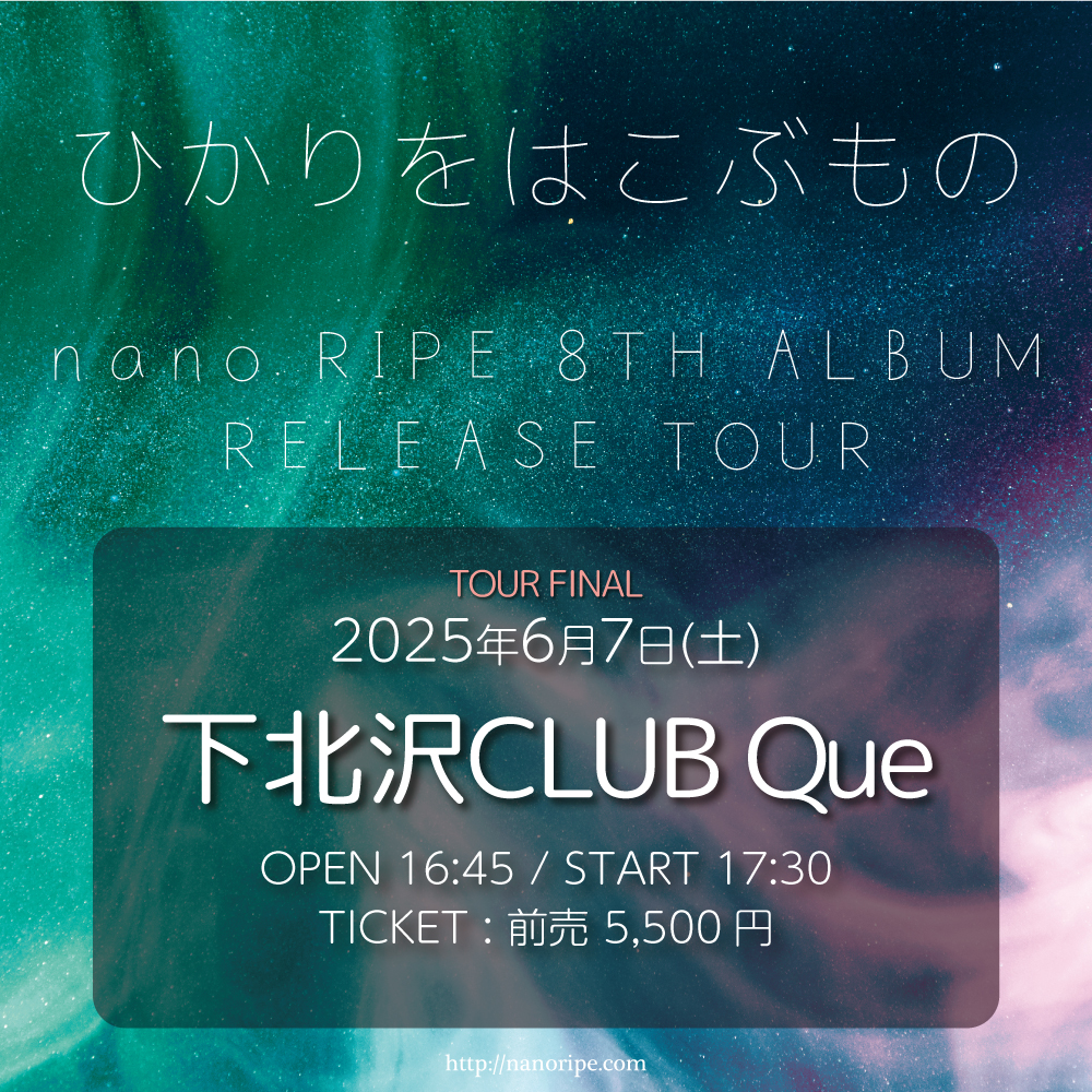 nano.RIPE 8th ALBUM「光を運ぶもの」リリースツアー<br>「ひかりをはこぶもの」東京公演